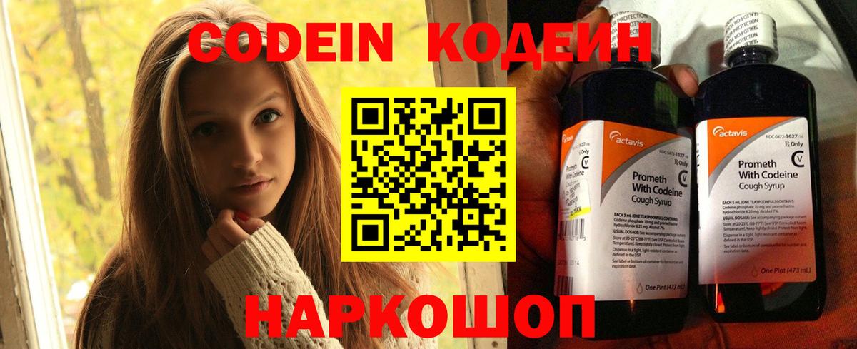 Codein напиток Lean (лин)  Codein напиток Lean (лин)  Набережные Челны  Вход с VPN 