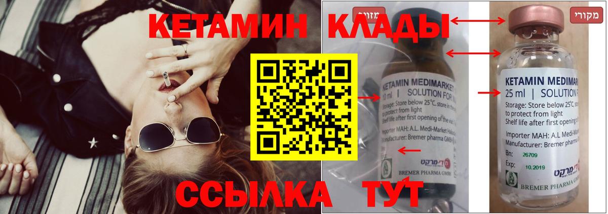 КЕТАМИН ketamine Набережные Челны