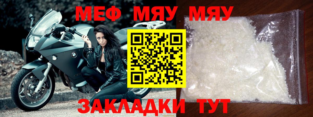 МЕФ VHQ  МЯУ-МЯУ  Набережные Челны  Вход с VPN 